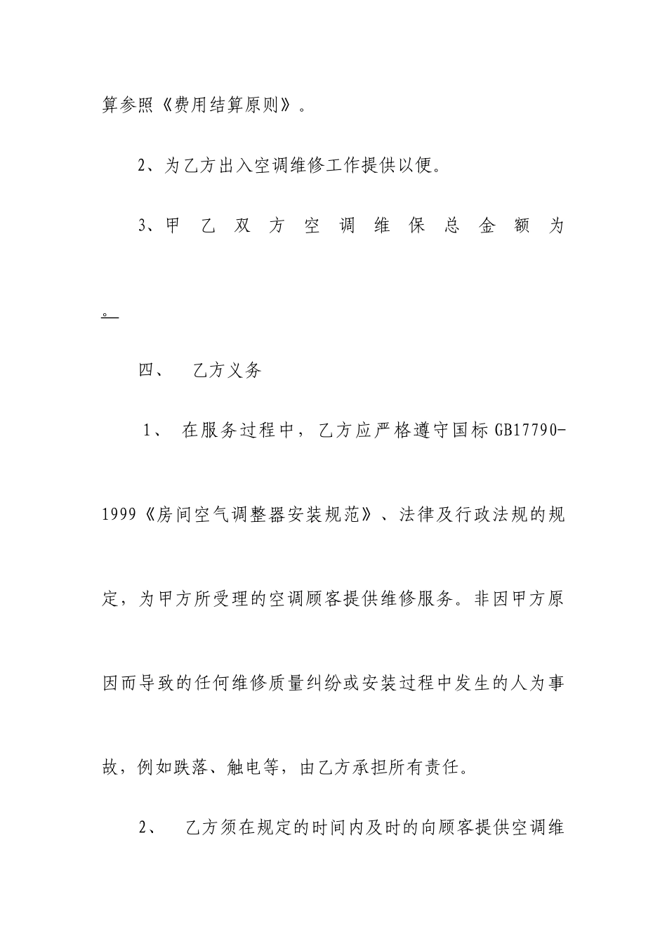 空调维修合同书_第2页