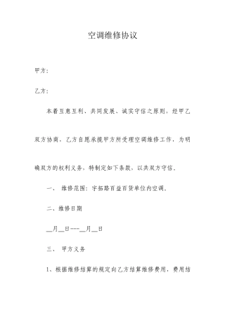 空调维修合同书