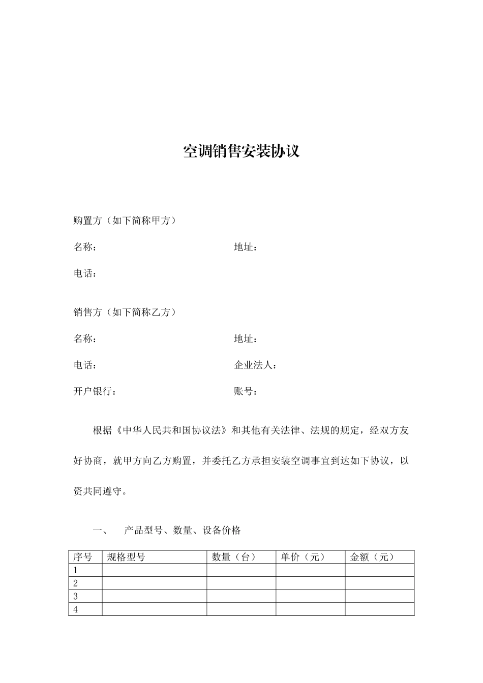空调销售安装合同_第2页