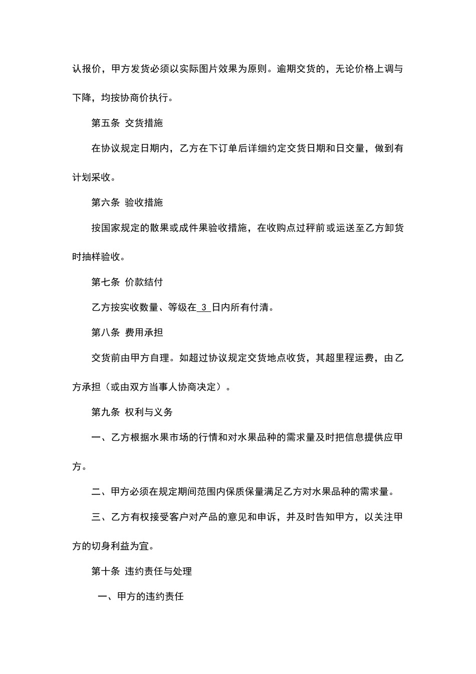 水果销售合同_第2页