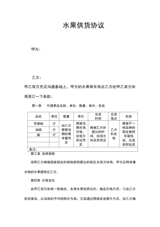水果销售合同
