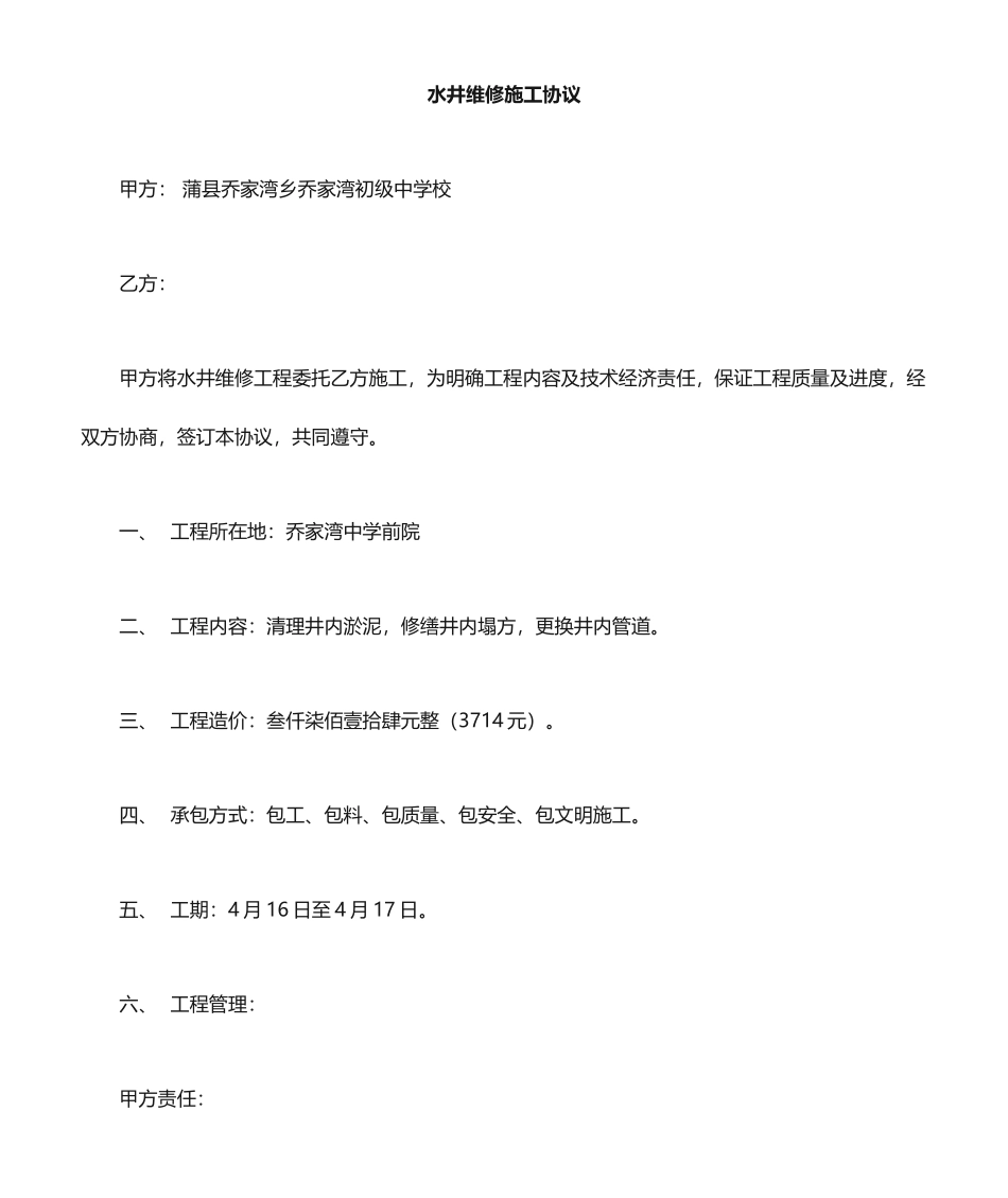 水井施工合同_第1页