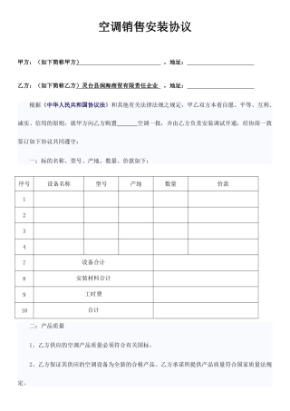 空调销售安装合同范本