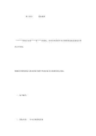 空调招标文件样板合同