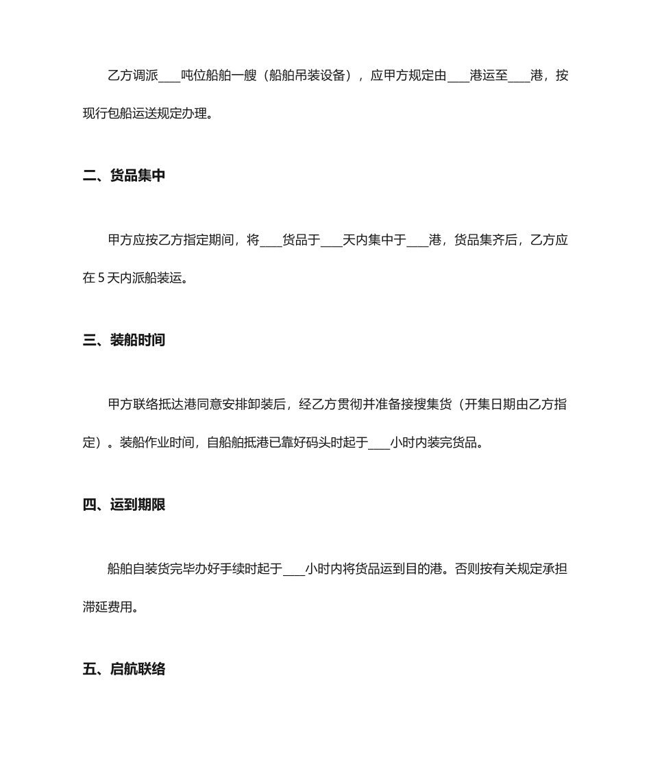 水路运输合同_第2页