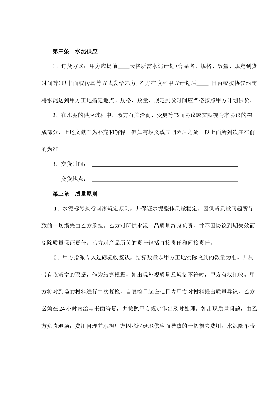 水泥采购合同_第2页
