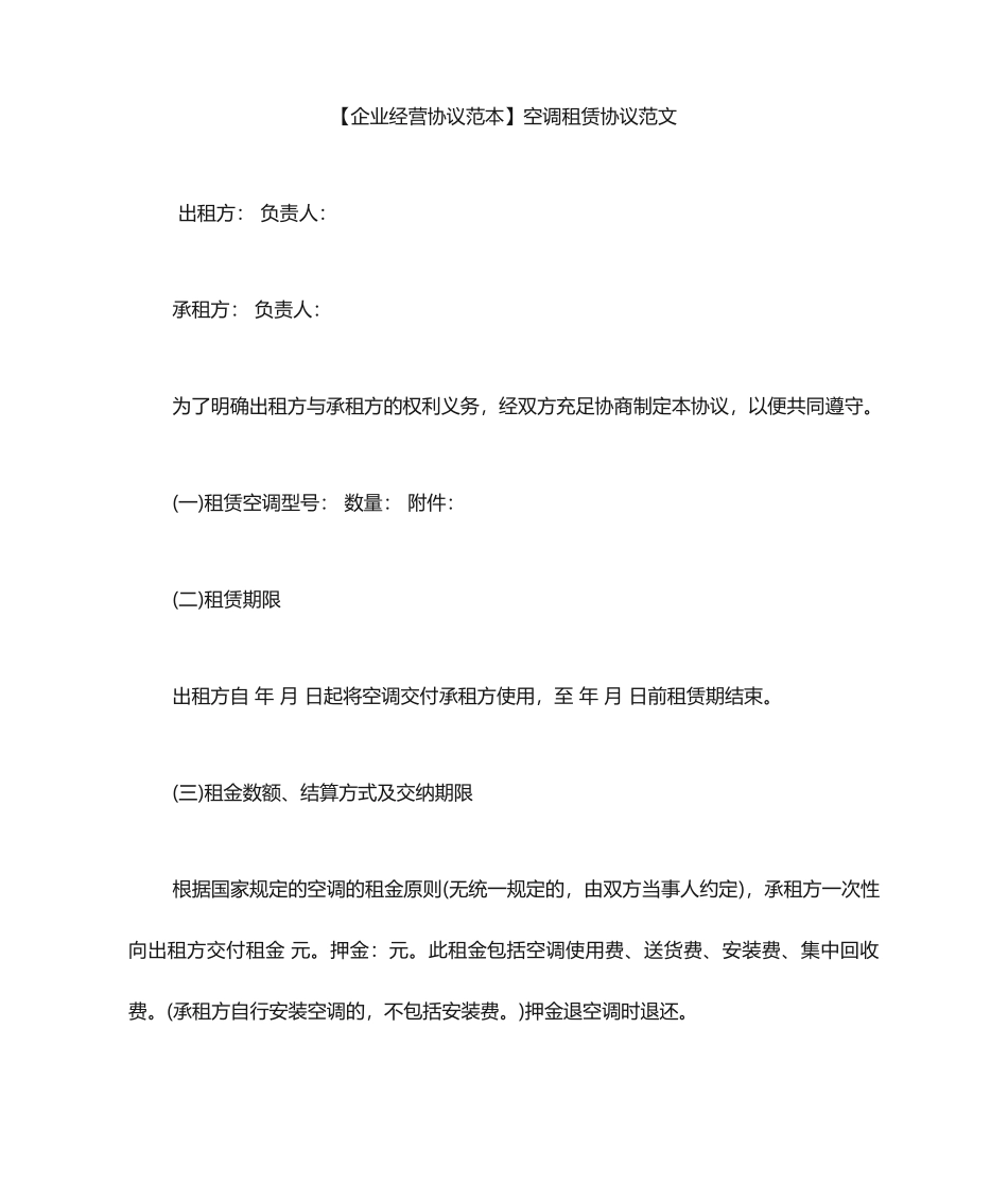 空调租赁合同范文_第1页