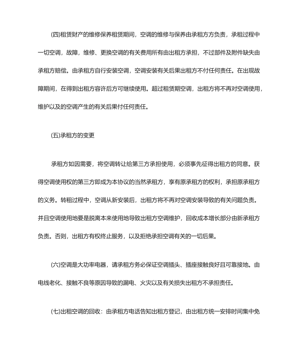 空调租赁合同范文_第2页