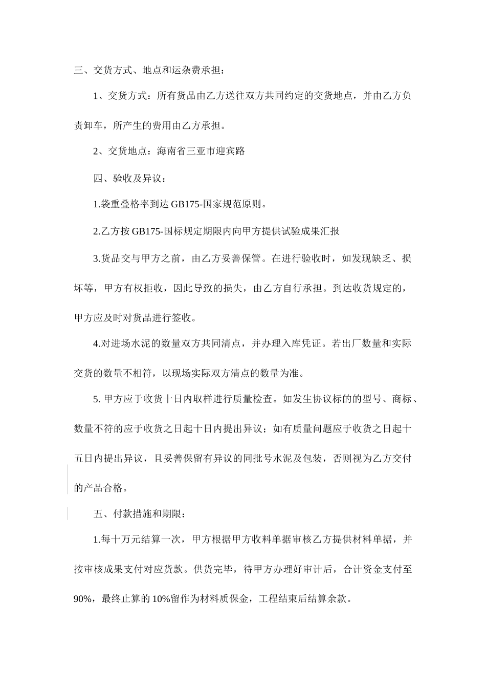 水泥采购合同模板_第2页