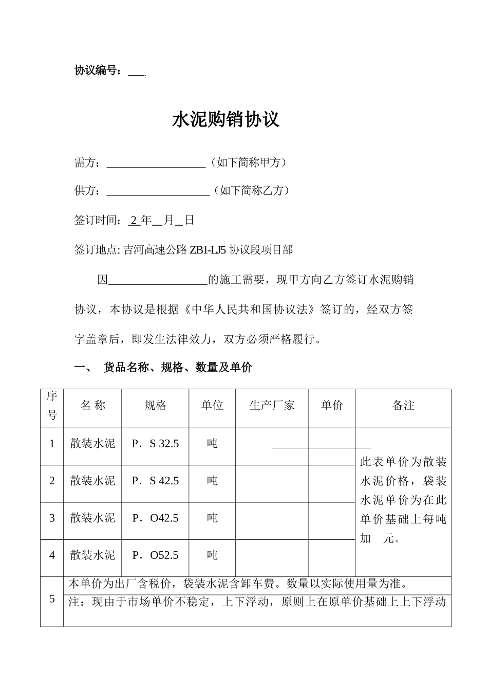 水泥购销合同_第1页
