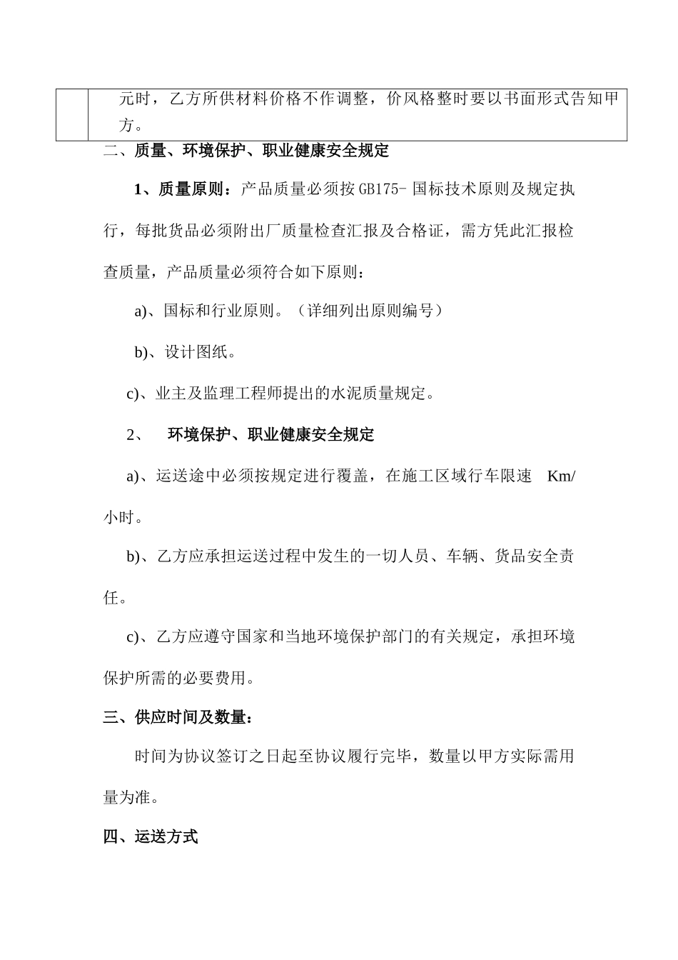 水泥购销合同_第2页
