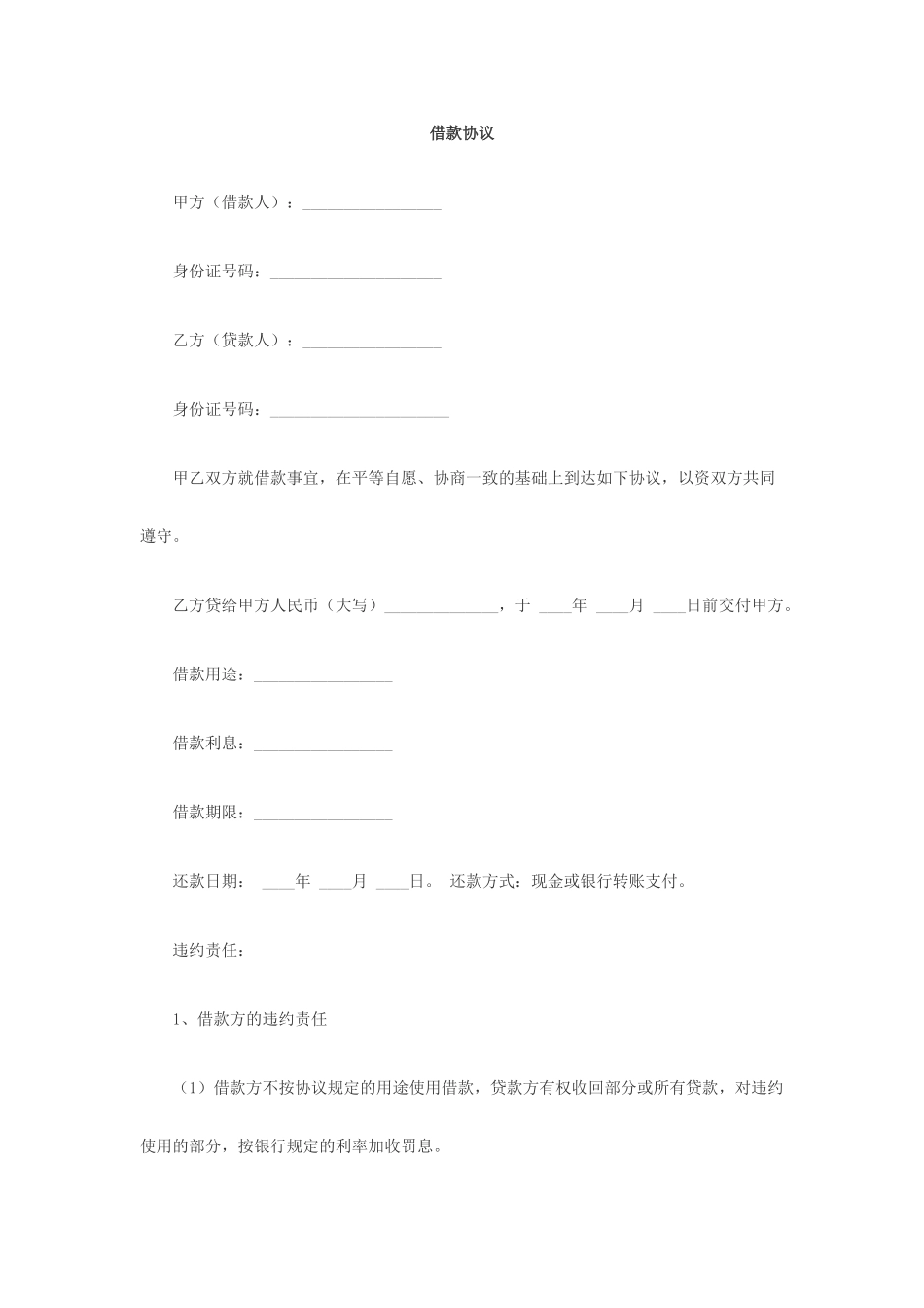 空放借款合同模板_第1页
