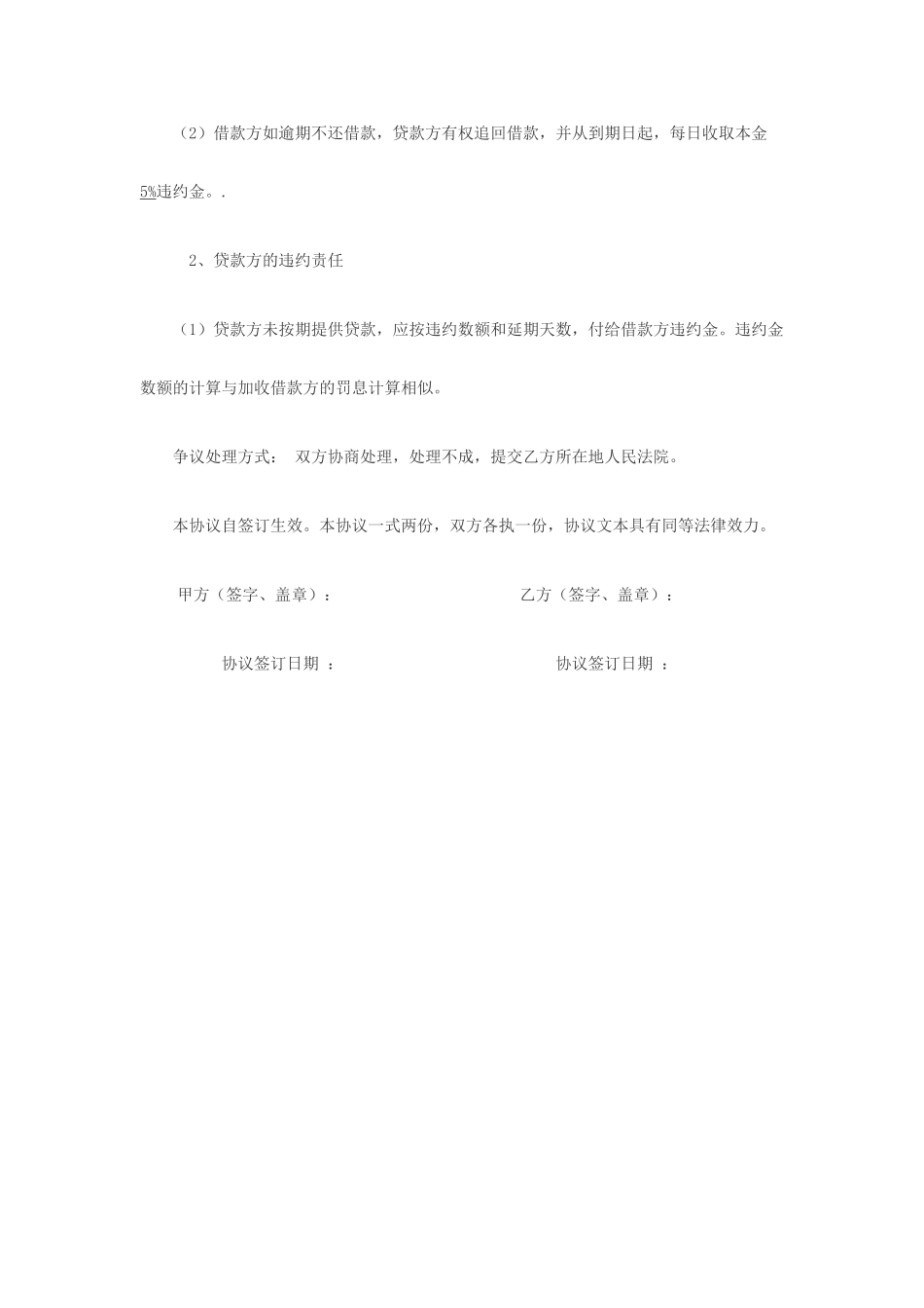 空放借款合同模板_第2页