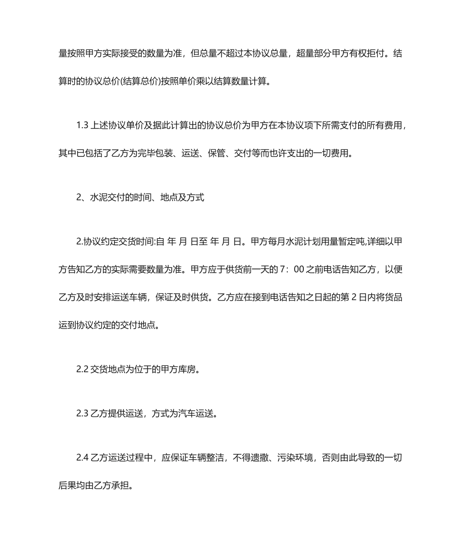 水泥买卖合同_第2页