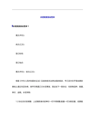 水泥买卖合同