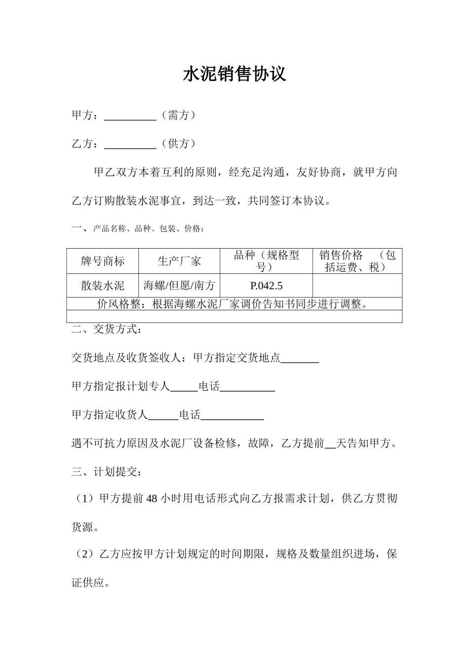 水泥销售合同_第1页