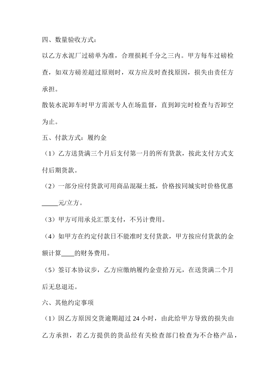 水泥销售合同_第2页
