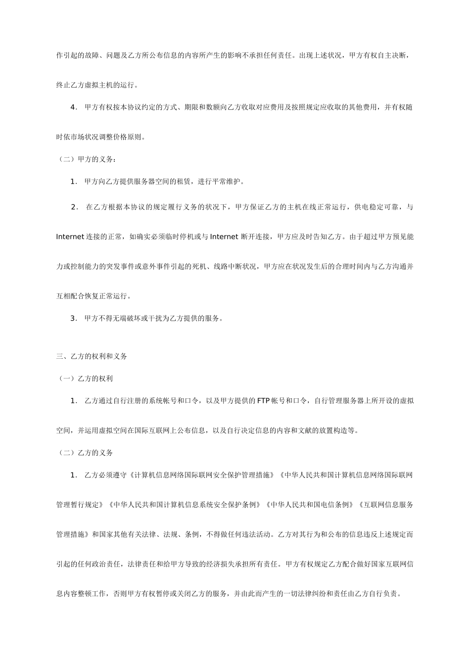 空间租用合同协议_第2页