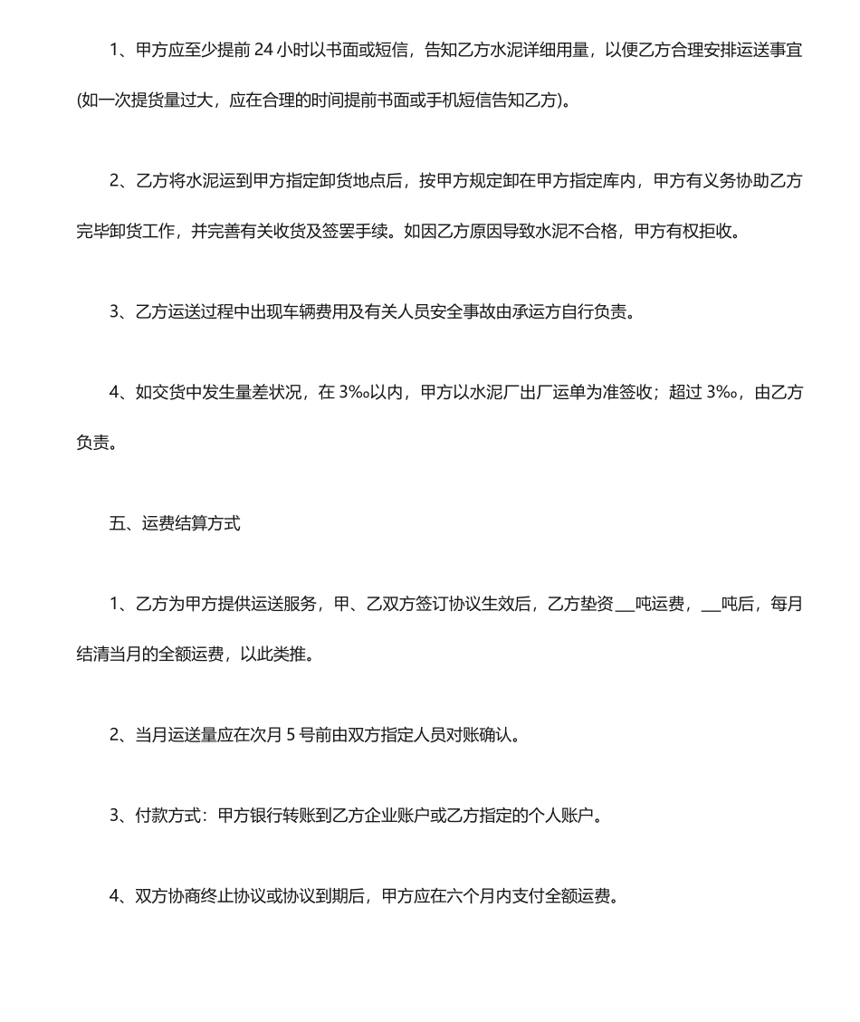 水泥运输合同_第2页