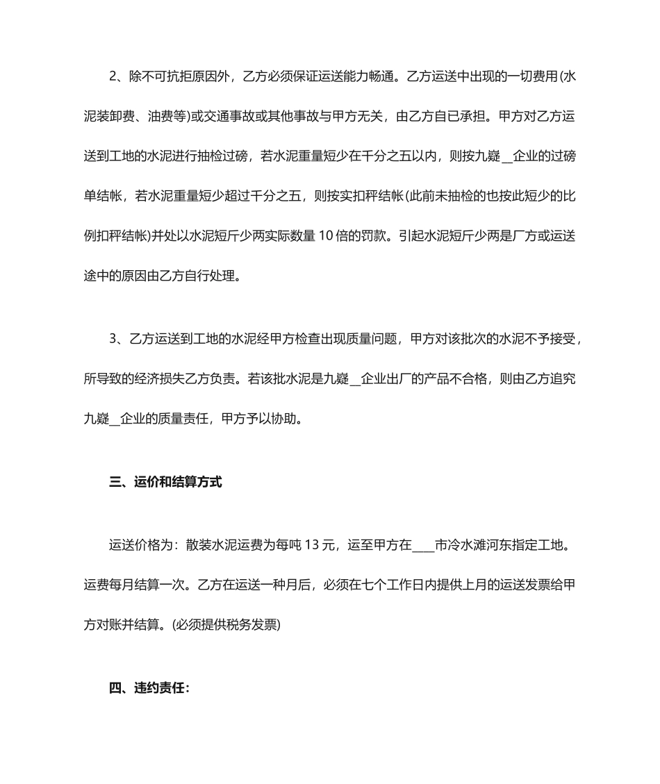 水泥运输合同范本_第2页
