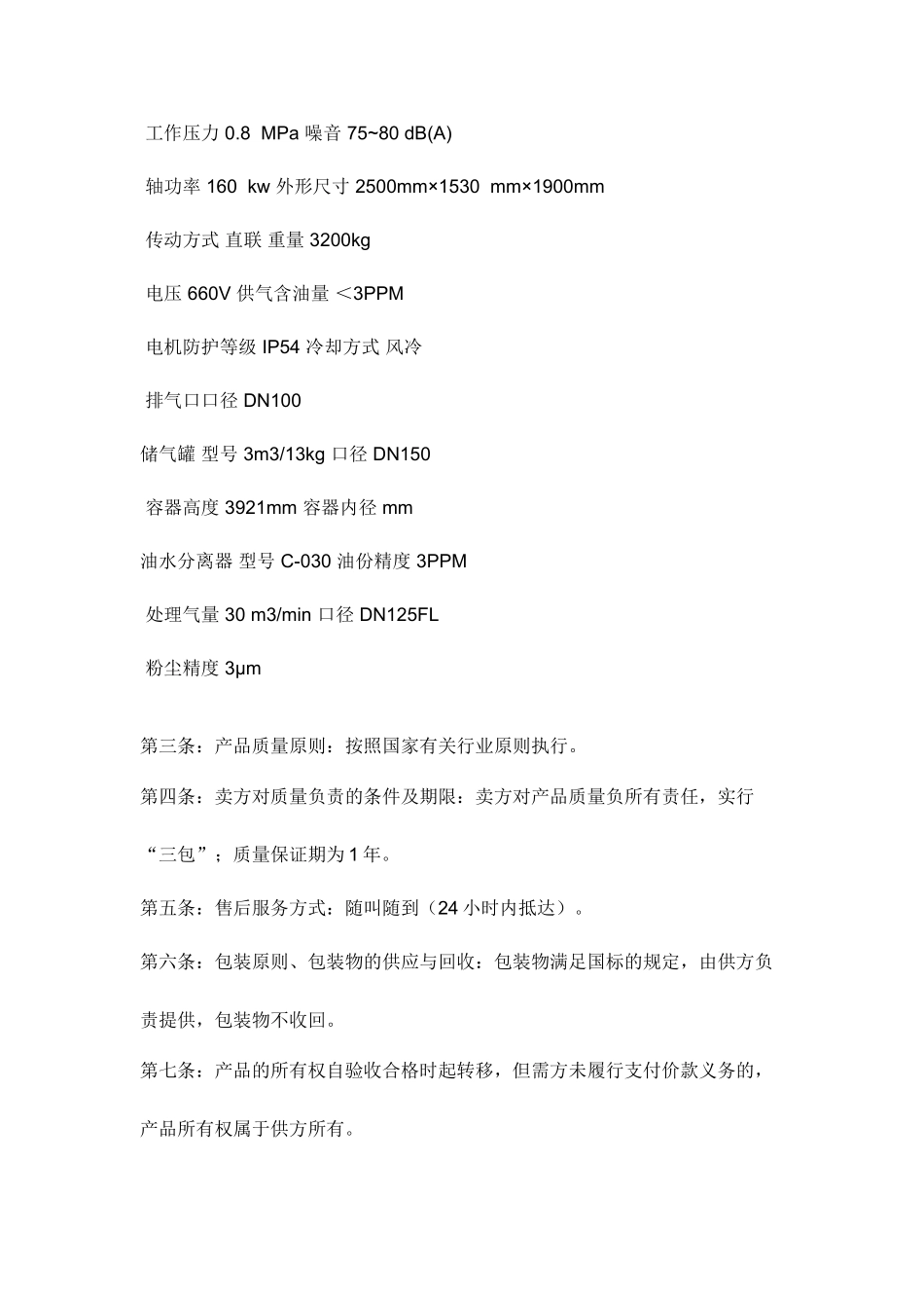 空压机销售合同_第2页