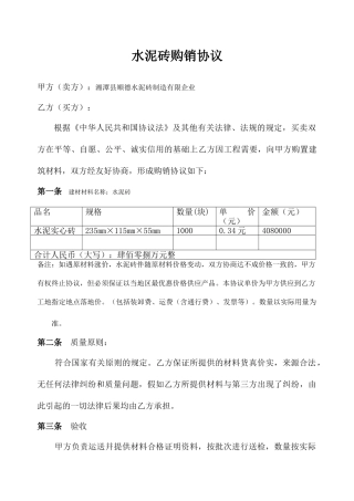 水泥砖购销合同