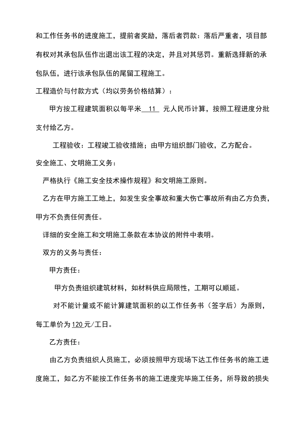 水暖工合同书_第2页