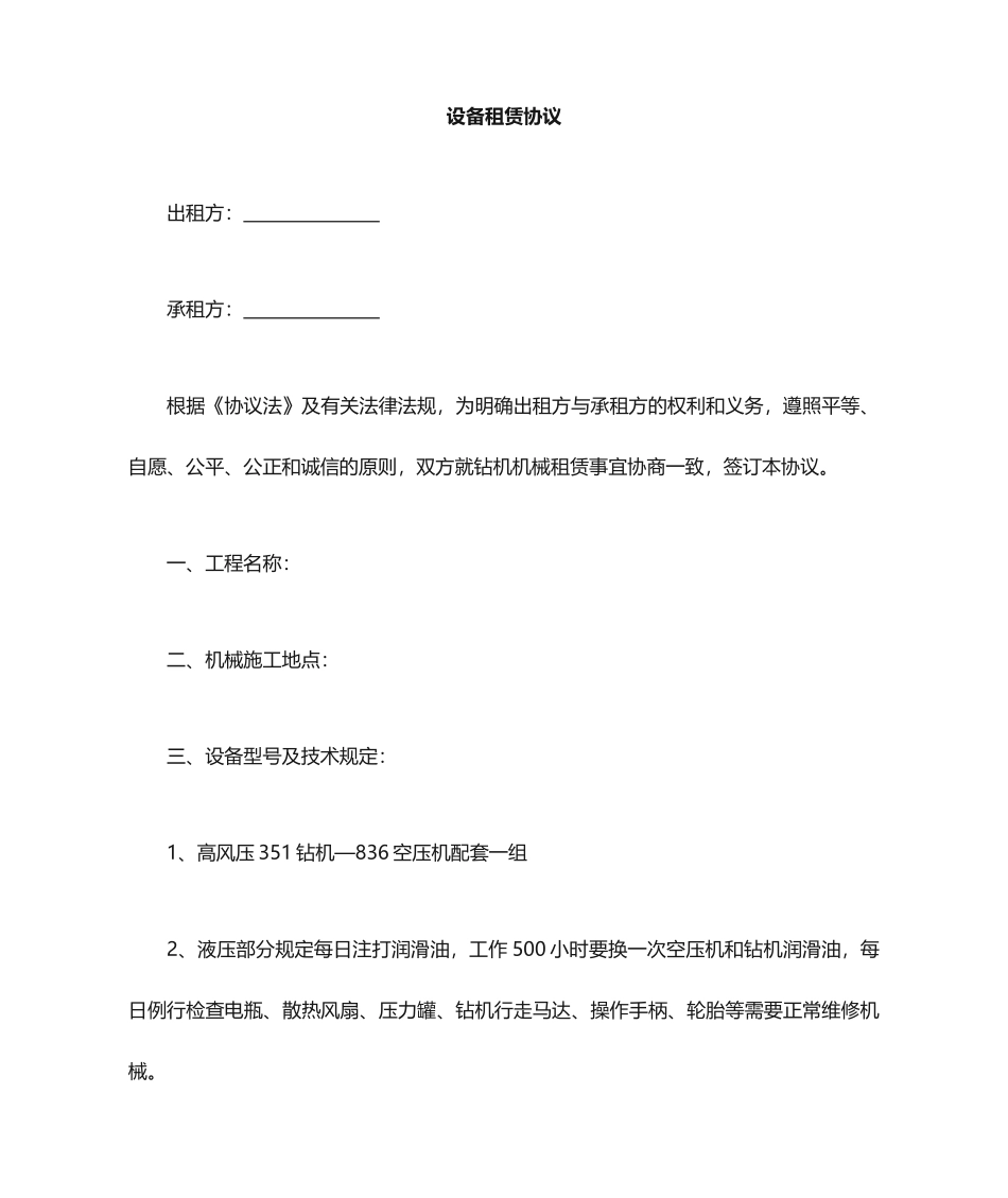 空压机租赁合同_第1页