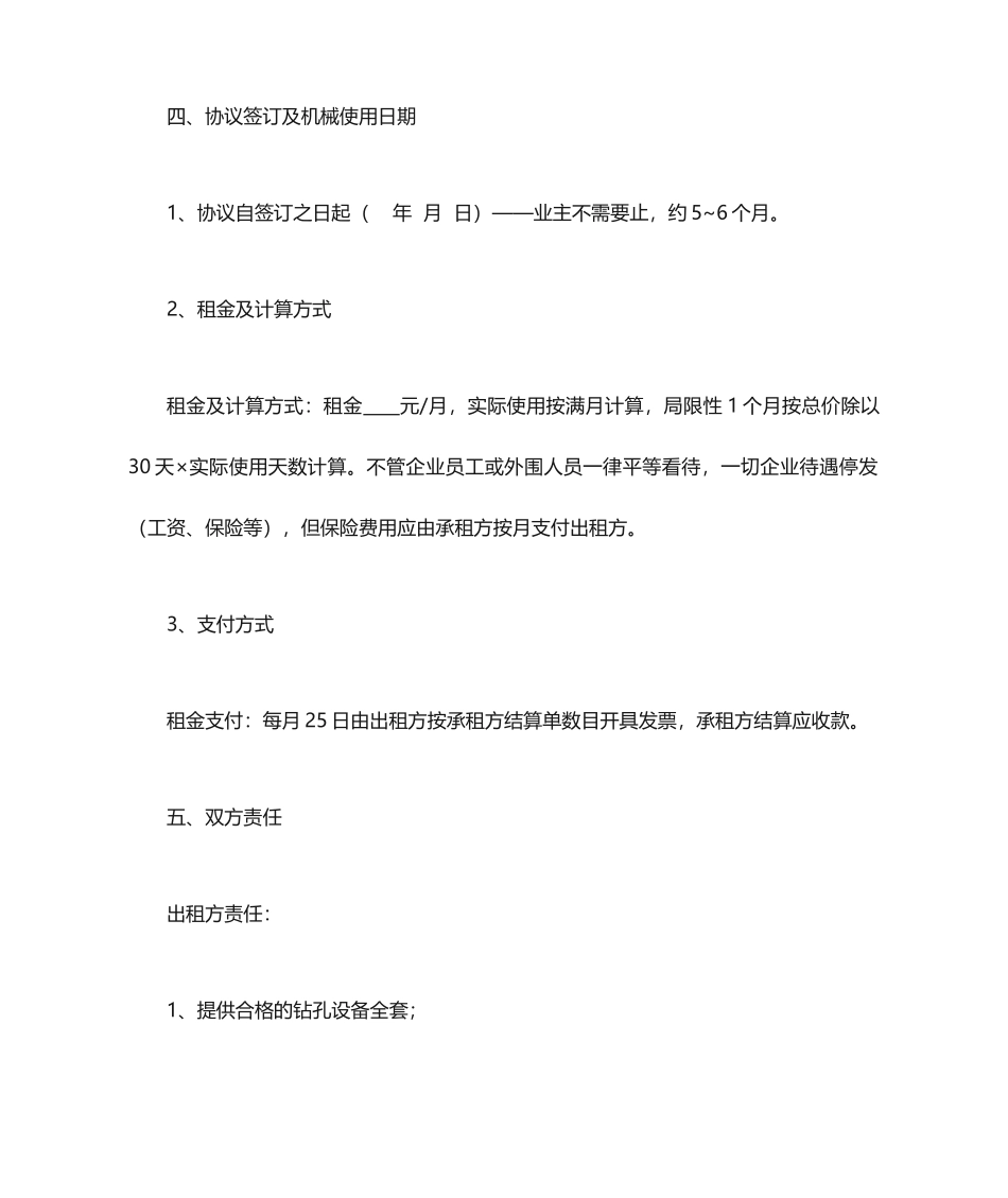 空压机租赁合同_第2页