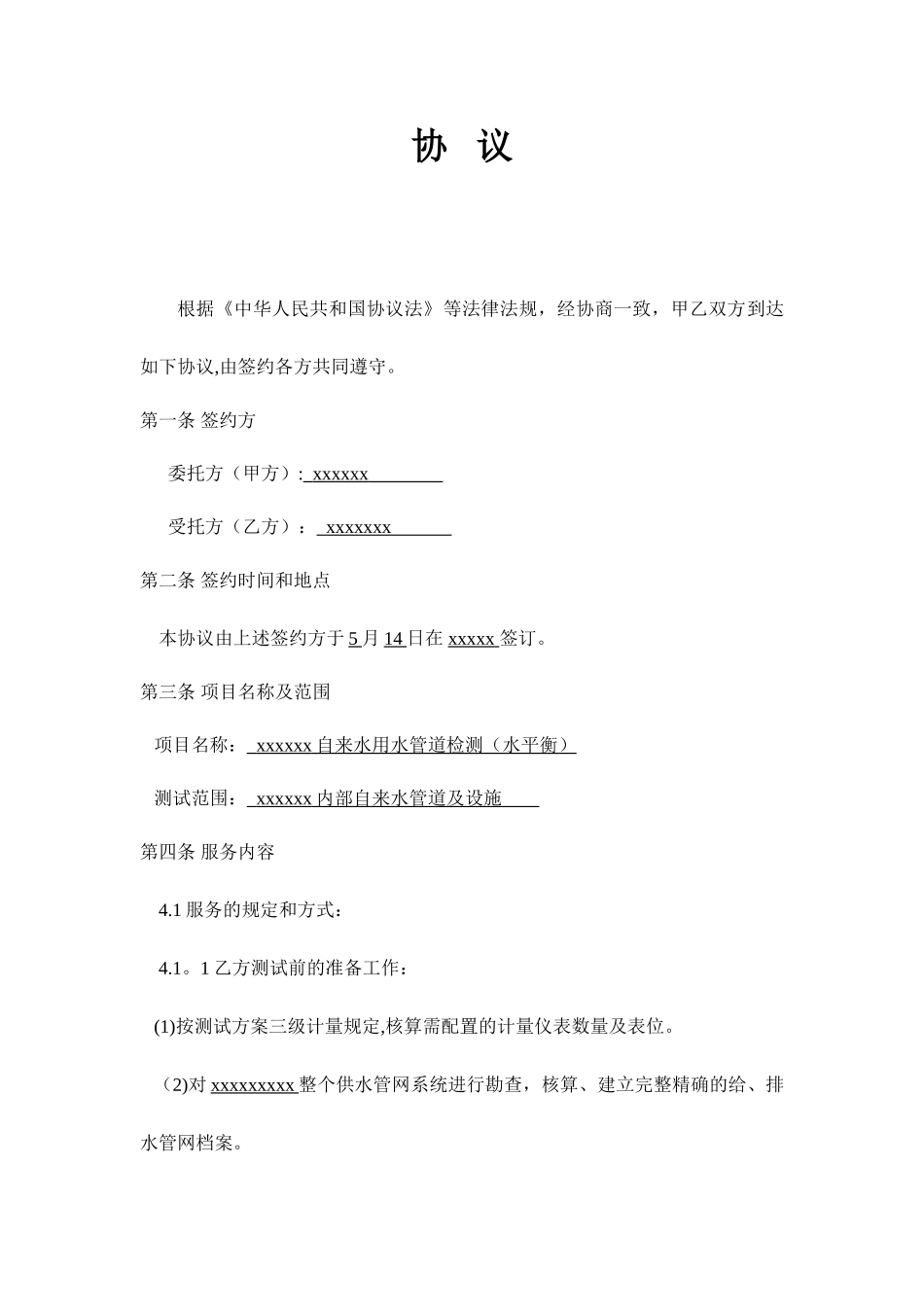 水平衡测试服务合同_第1页