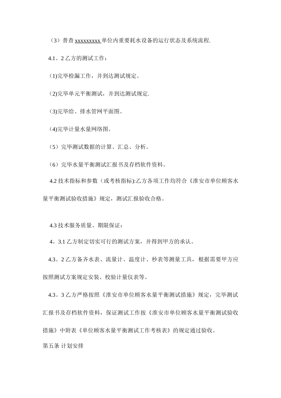 水平衡测试服务合同_第2页
