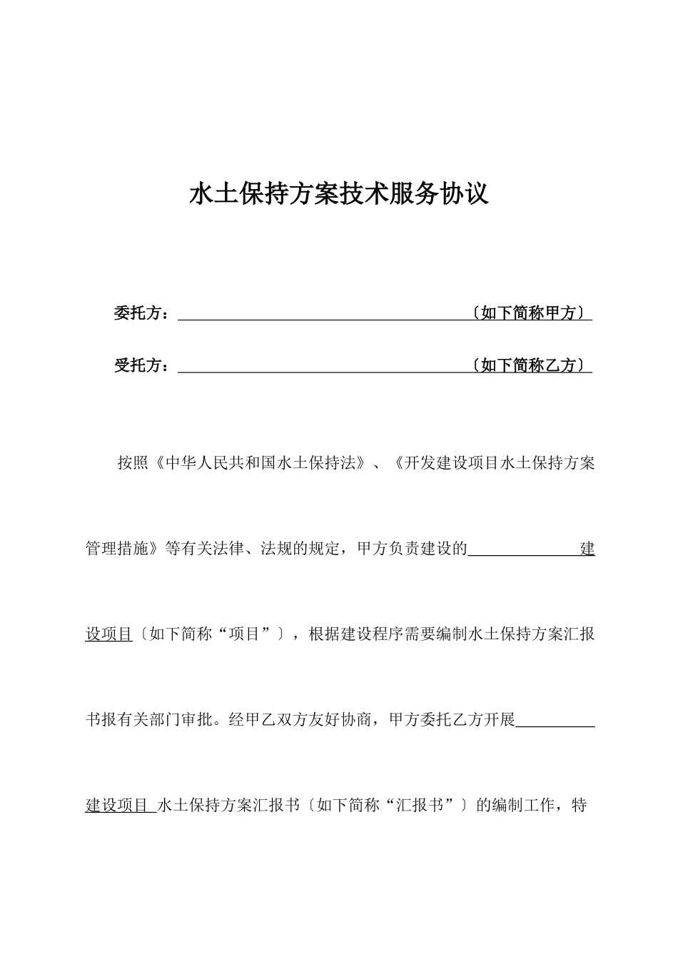 水土保持方案技术服务合同_第2页