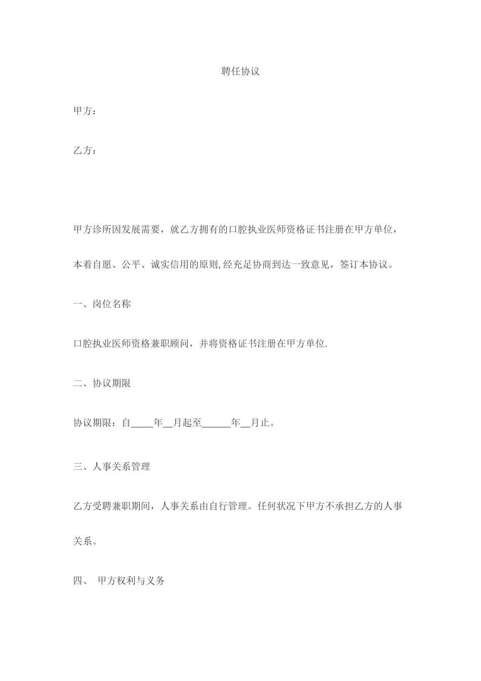 口腔聘用合同_第1页