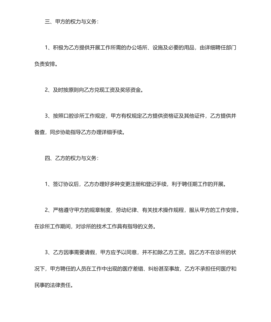 口腔医生聘用合同_第2页