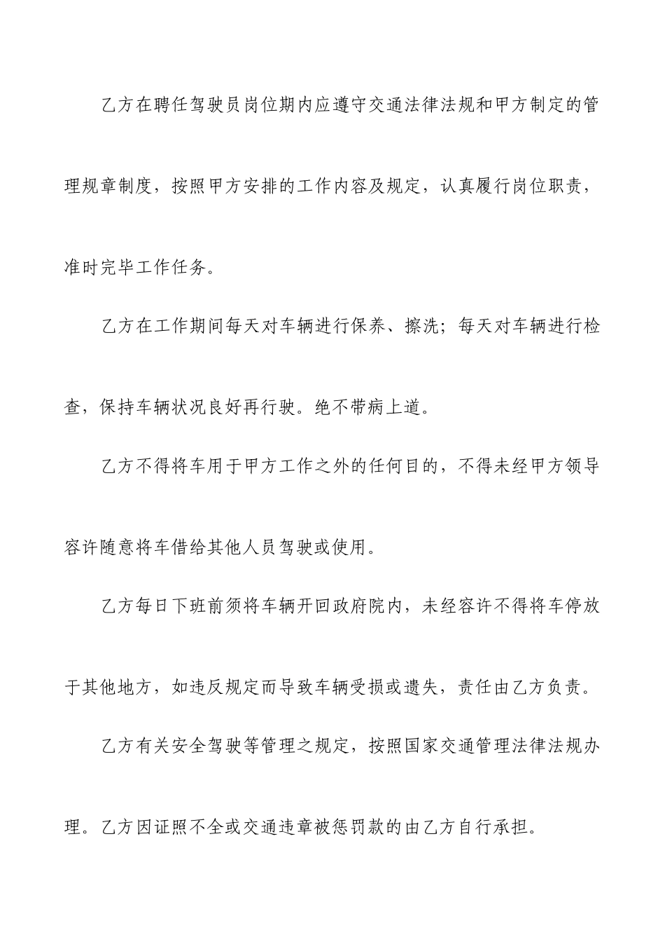 司机劳动合同_第2页