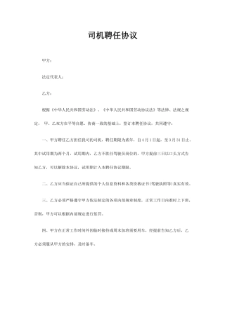 司机聘用合同