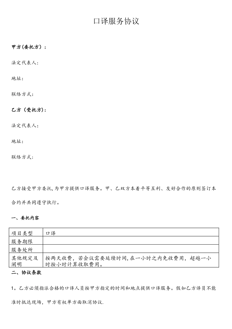 口译服务合同_第1页