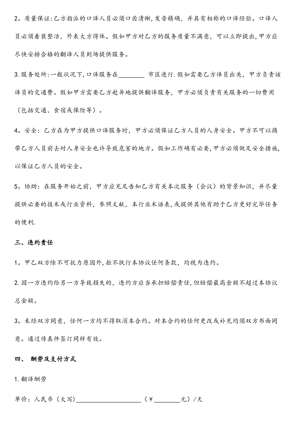 口译服务合同_第2页