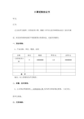 口罩采购合同书