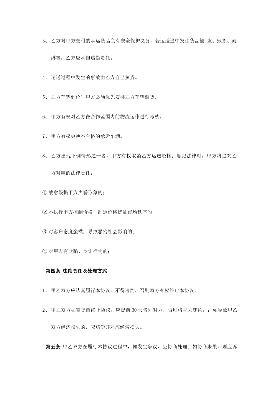 司机运输合同_第2页