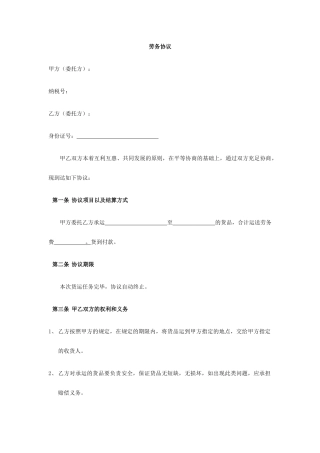 司机运输合同