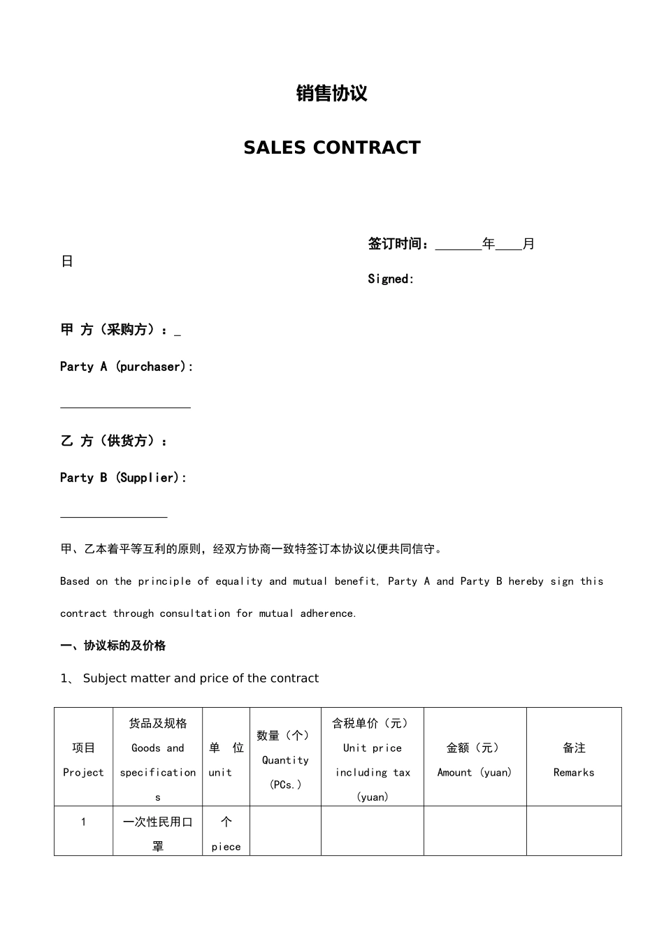 口罩销售合同_第1页