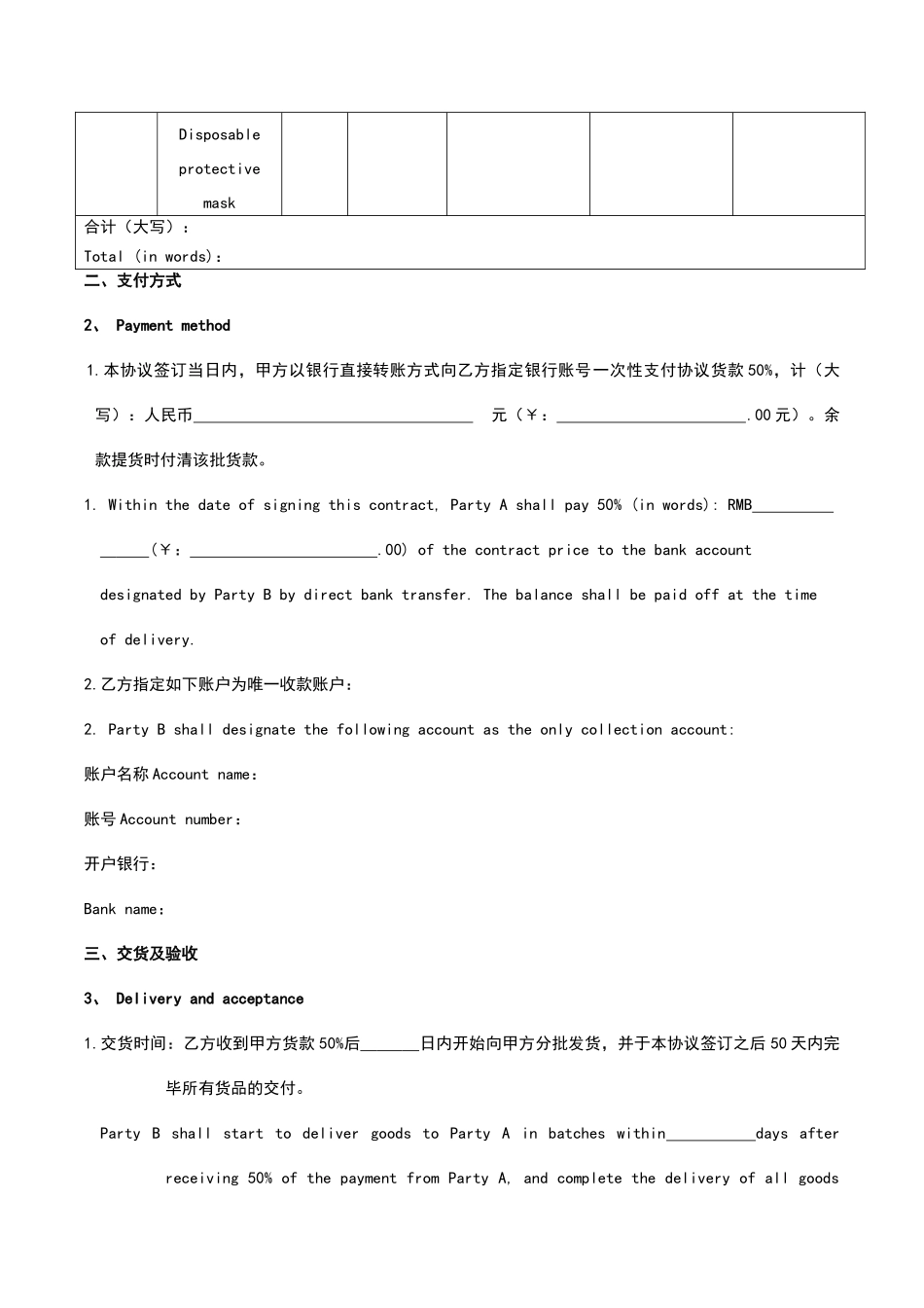 口罩销售合同_第2页