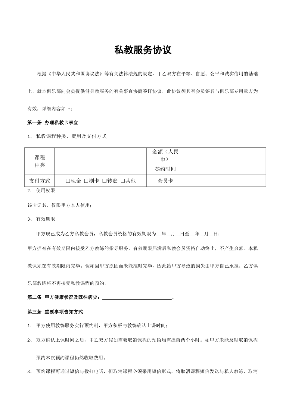 私教服务合同_第1页