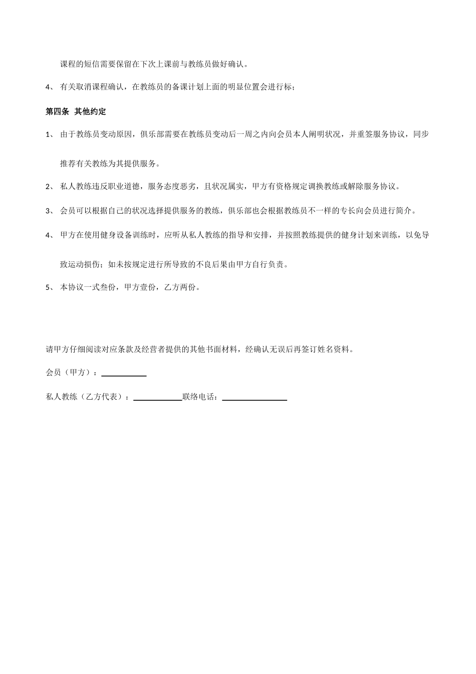 私教服务合同_第2页
