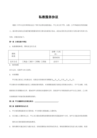 私教服务合同