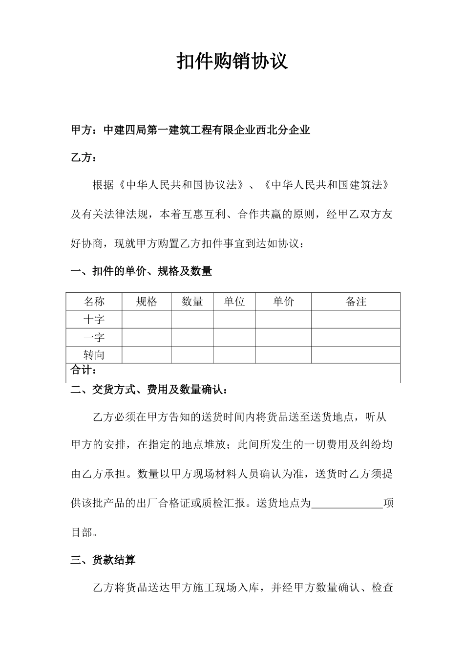 扣件购销合同_第1页