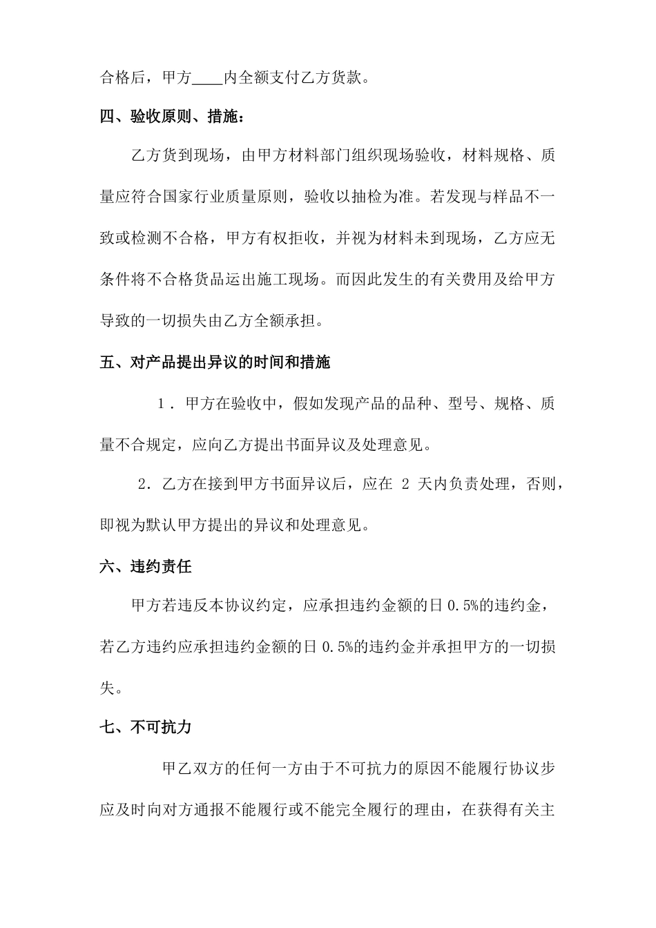 扣件购销合同_第2页