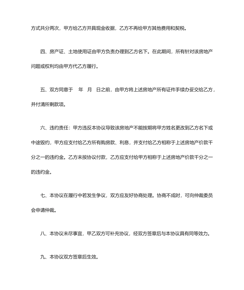 私人房屋买卖合同_第2页