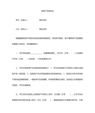 私人房屋买卖合同